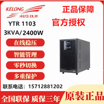 Cowha UPS Uninterruptible Power Supply YTR1103 3KVA 2400W Online-type UPS power stabilized with built-in battery