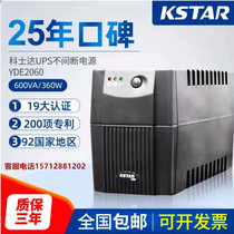 Corseda UPS uninterrupted power supply YDE2060 600AV 360W computer stabilized backup power supply