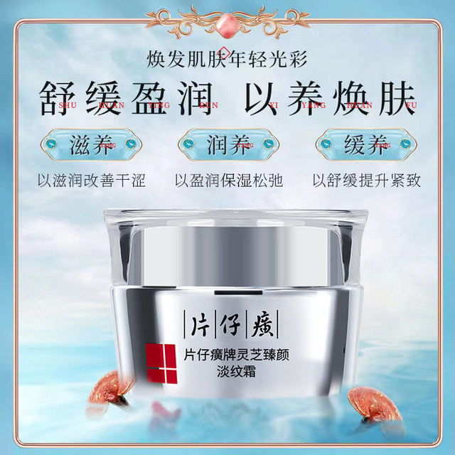 Pien Tze Huang Ganoderma Rejuvenating Cream ຫຼຸດຮອຍດ່າງດຳ, ປັບສີຜິວໃຫ້ອ່ອນກວ່າໄວ, ເຕັ່ງຕຶງ, ຊຸ່ມຊື່ນ, ຊຸ່ມຊື່ນ, ບຳລຸງຜິວໃຫ້ສົດໃສ.