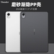 Thunder Huawei MatePad115S Flat Protection Shell Matte Fading PP Shell Ultra-Then MatePad 11.5의 Flexible Version Soft Light 버전 2024 방지 방지 커버