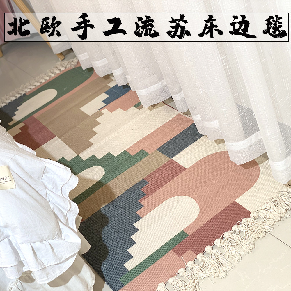 Nordic style carpet ins fresh bathroom non-slip floor mat Net red with the same bed blanket Coffee table blanket Cotton and hemp machine washable