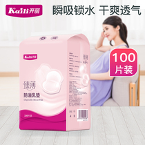 Kaili anti-overflow milk pad Disposable ultra-thin 100 pieces of breast milk paste anti-leakage milk pad Lactating anti-benefit milk summer