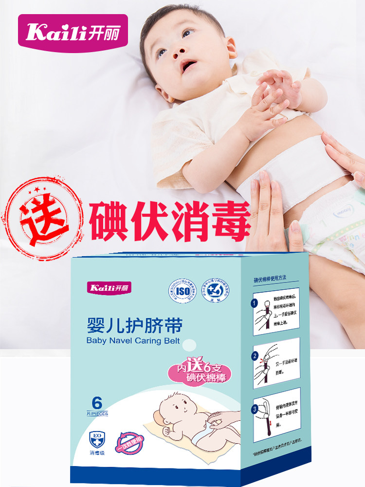 Kaili baby protection umbilical cord Baby anti-infection belly circumference send iodine volt disposable newborn supplies Navel patch