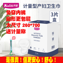 Kaili measurement type maternal sanitary napkin lengthened and increased postpartum special anti-evil dew confinement supplies Pants type 3 pieces