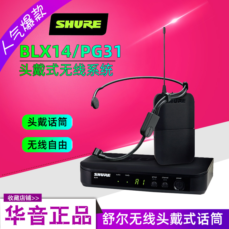 Shure Schul BLX14 PG31 professional wireless headset microphone performances interview stage training