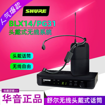 Shure Schul BLX14 PG31 professional wireless headset microphone performances interview stage training
