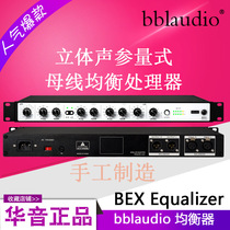  bblaudio BEX Equalizer Professional studio Mastering EQ Equalizer Single channel effect device