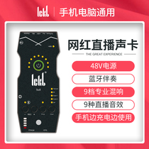 ickb so8 fourth generation mobile phone sound card live broadcast quick hand singing national k song yy external set Volcano outdoor