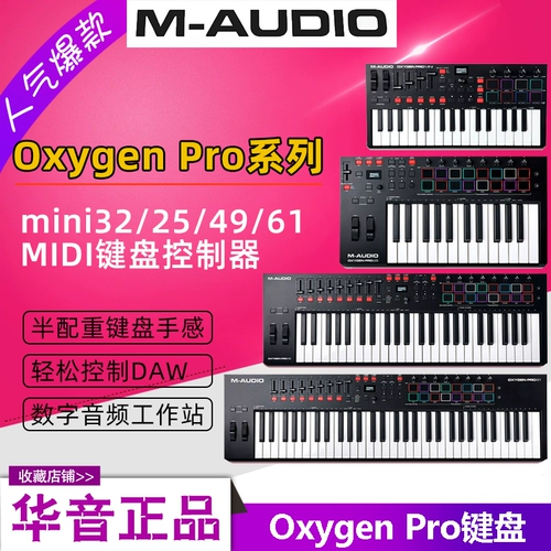 M-AUDIO Oxygen Pro 25/49/61/MINI32 Профессиональная клавиатура MIDI Controller