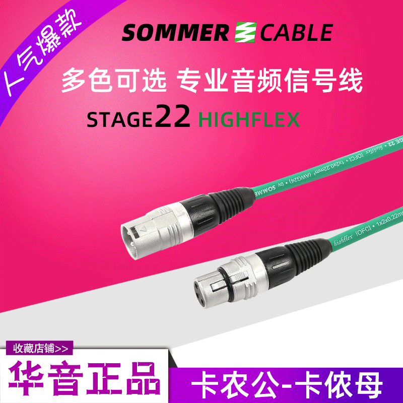 SOMMER SUMMER SUMMER Stage 22 Kannon Rotary Microphone Line XLR Microphone Line Balance Line