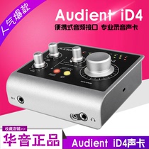  Audient iD4 2 in 2 out Professional external USB arranger Recording sound card Audio interface Live K singing card