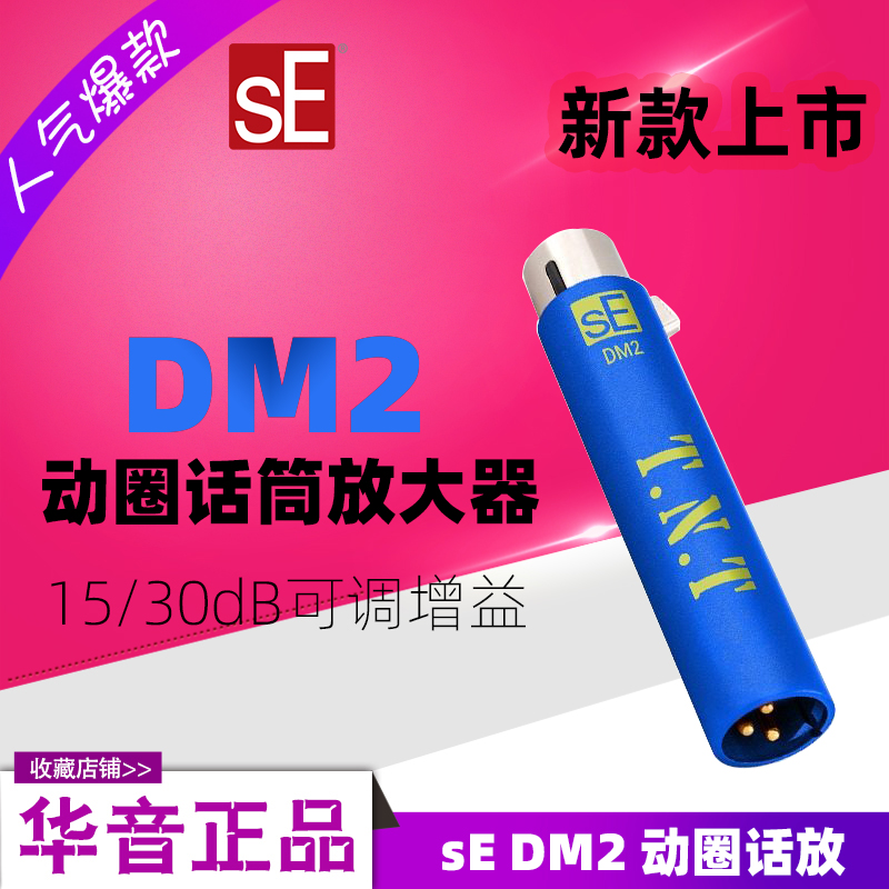 SE DM2 - Talk amplifier microphone amplifier stage handheld transistor recording conversation adjustable gain