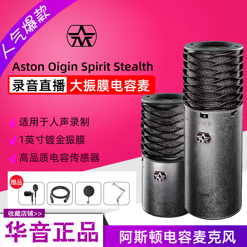 Aston Origin Spirit Stealth capacitor microphone live on K-song
