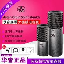 Aston Origin Spirit Stealth capacitor microphone live on K-song