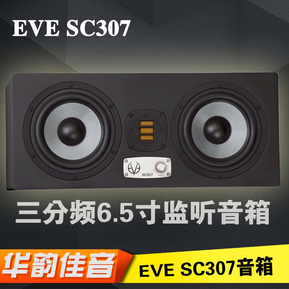 EVE Audio SC307 dual 6 5 inch three-way professional active monitor speaker midfield monitor licensed