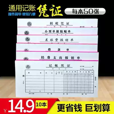 Accounting voucher Fee reimbursement Universal voucher Sticky note Accounting Financial Accounting Voucher 20 6*10 5