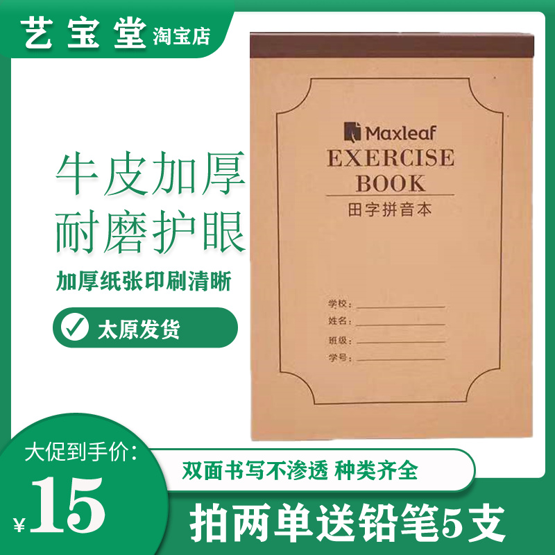 Taiyuan Mariu Leather Cover Homework Honda Characters Pinyin Maths Chinese Pinyin Homework 16K Large Ben Wholesale