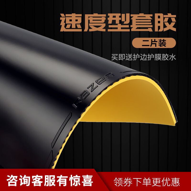 Thunder Snake rubber sheet table tennis training cover rubber beginner anti-glue high elastic rotation popularized cover game offensive type-Taobao