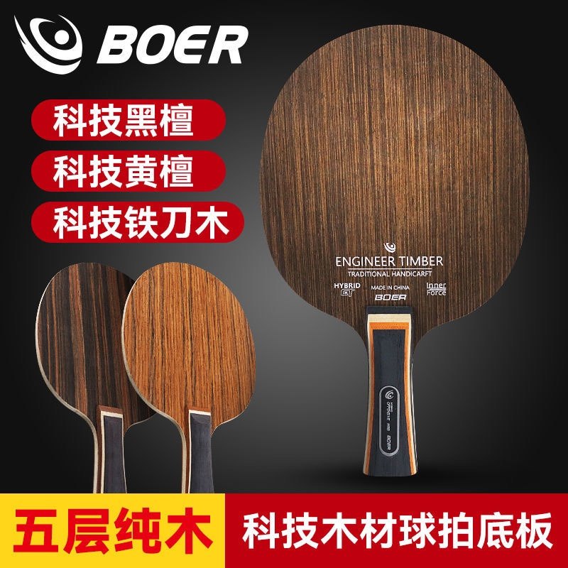 Super Van Bohr's carbon table tennis taped plate technology black sandal horizontal 5 layers of pure wood handmade adhesive package diy