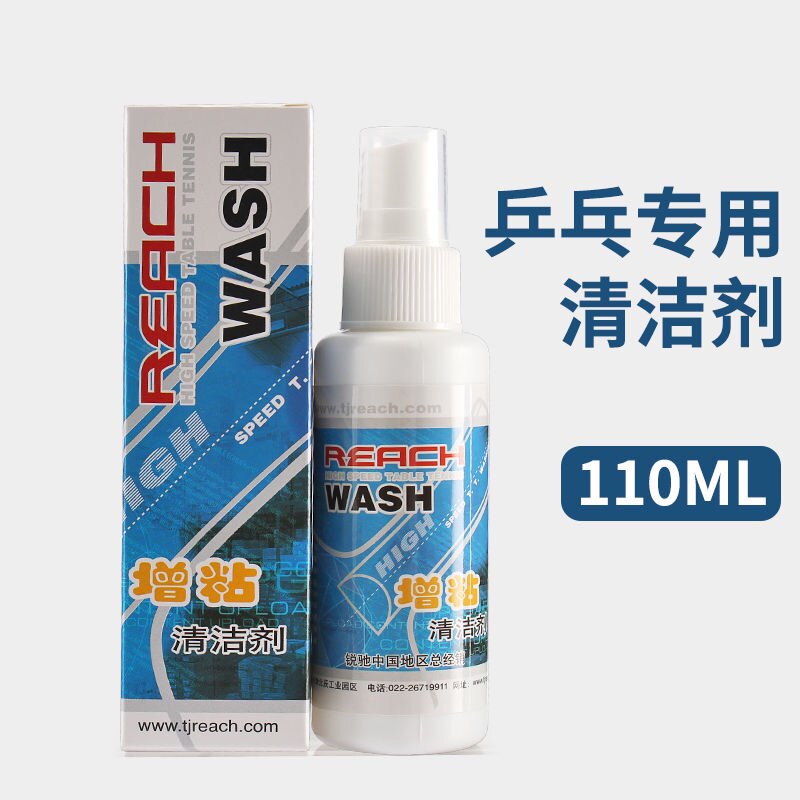 German Sharpness Ping-pong Racket Rubber Skin Reinforced Cleanser Spray Racquet Coated Rubber Cleaning Agent Maintenance Suit-Taobao
