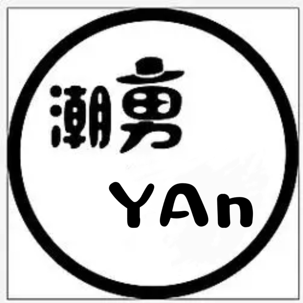 设计YAn潮品男装的LOGO