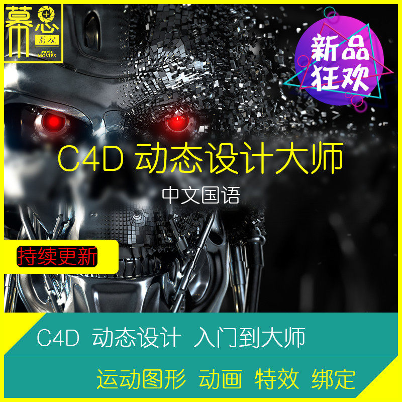 C4D Tutorial Dynamic Design Case Binding Animation Dynamic Effector Bar Package Product octane