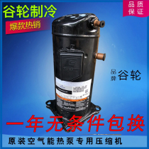  Brand new Copeland ZR68KC-TFD-522 ZR72KC-TFD-522 ZR68KCE-TFD-522 Compressor