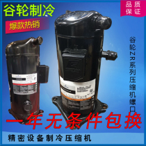  Original brand new Copeland ZR81KC-TFD-522 523 ZR81KCE-TFD-522 523 compressor