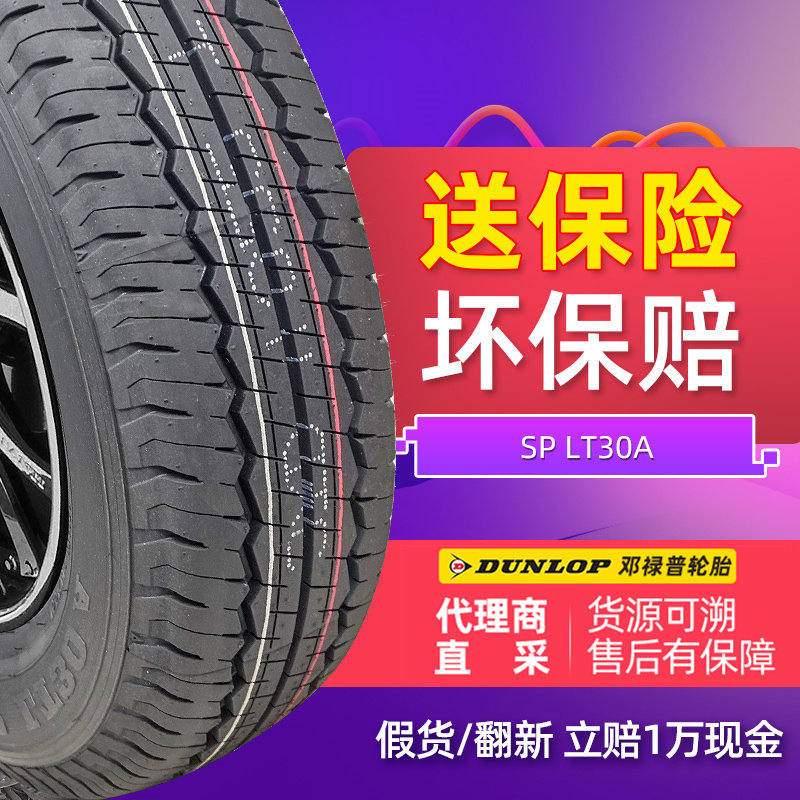 Dynlup Automotive Tire 165R14C SP LT30A thickness type (Nissan NV200 original)