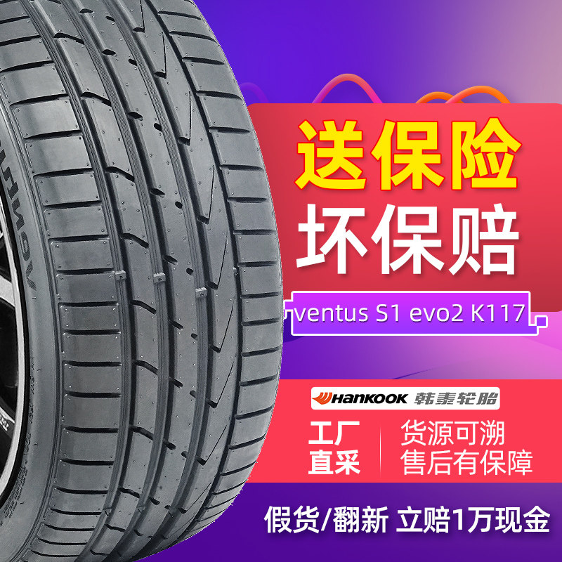 * (BMW Audi Gore original fit) Han Thai car tires 225 45R17 91W K117 ordinary explosion protection