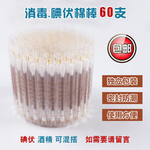 Iodine cotton swab Disposable iodine wine cotton swab Neonatal navel iodine disinfectant disinfectant cotton ball 60 pieces