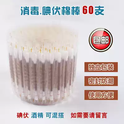 Iodine volt cotton swabs Disposable iodine wine cotton swabs newborn navel iodine volt disinfectant disinfectant cotton balls 60