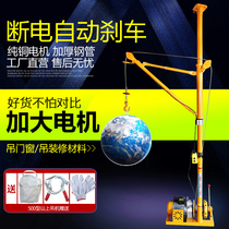 Indoor crane Household 220v electric hoist lifting material lifting sand feeding machine Building decoration lifting small crane