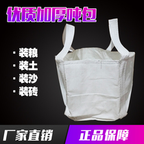  Ton bag Ton bag 40×40 open flat bottom sludge bag grain soil sand brick white container bag space bag