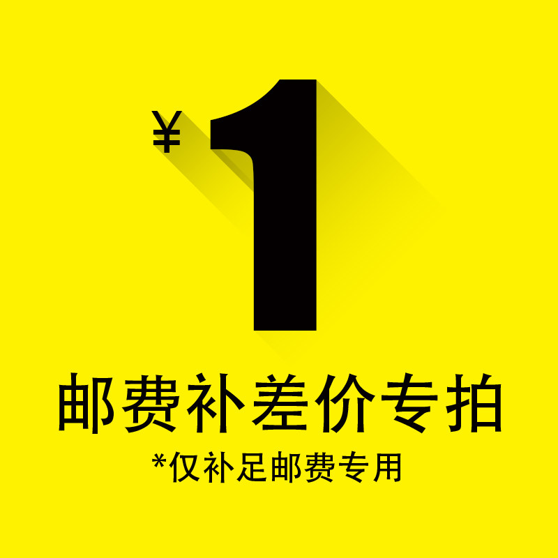 The postal fee price is connected to one yuan.