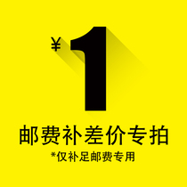  Postage to make up the difference How much yuan a piece How many yuan to shoot how many pieces