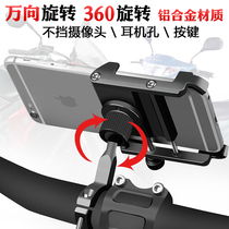 Bicycle aluminum alloy mobile phone bracket mountain battery electric motorcycle 3.6 million rotation fixed navigation clip