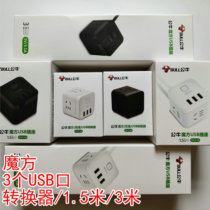 Bulls usb socket charging Rubiks Cube plug cable wiring board wireless converter 1 5 3 meters U303UHW large