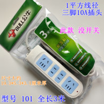 Bull household wired socket GN-101 wiring board towline board length 3 m multi-purpose plug-in board