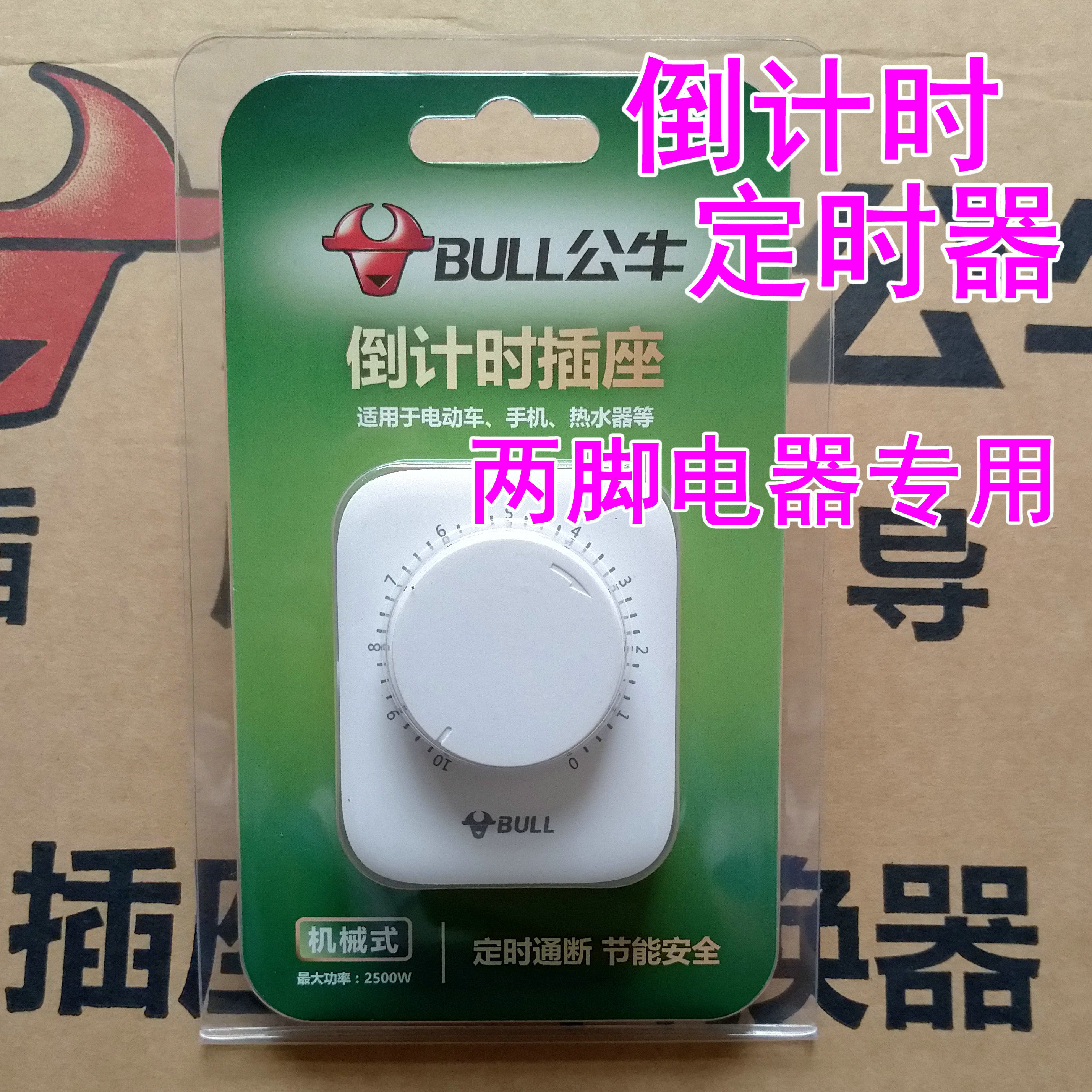 Bull timer socket GN D-3 countdown 10 hours two feet two feet two eyes mechanical