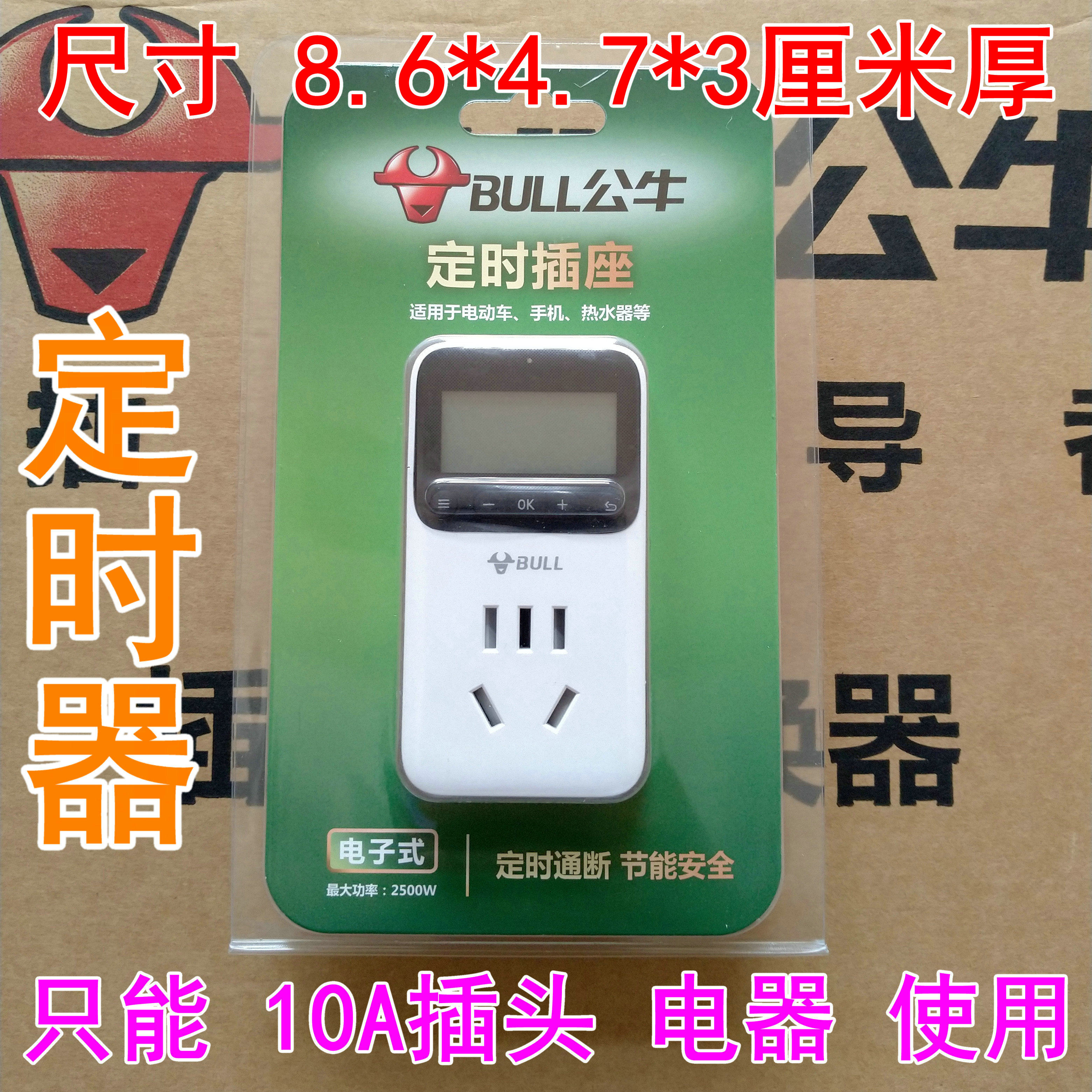 Bull Home Timer Switch Automatic Power Cut Timing Socket Charging Bottle Car Smart Countdown Room GND-1