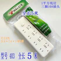 Bulls socket household power supply plug-in wiring board GN plug-in strip board GN-403 5 meters full length