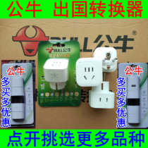 Bull conversion plug power converter abroad Australia socket American standard British standard German standard Europe South Africa L01 07