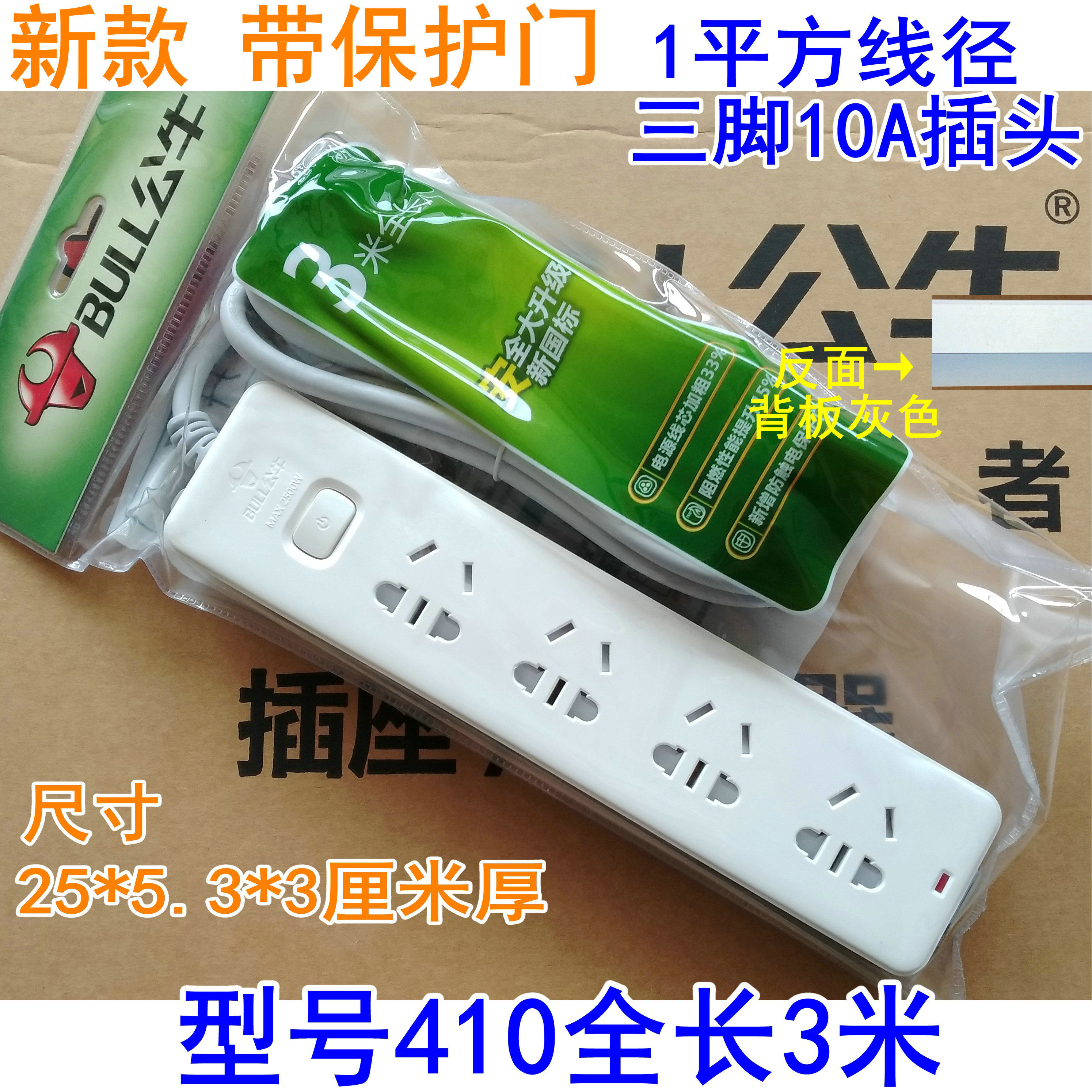 Bull socket wiring board household drag line power supply 4 socket row plug board GN-410 1 8 3 5 meters with switch