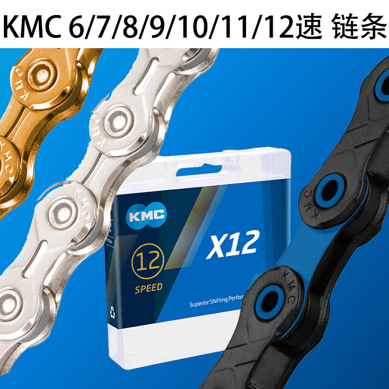 KMC 10 11-speed bicycle road mountain wheel chain 678 9 12-speed with magic buckle