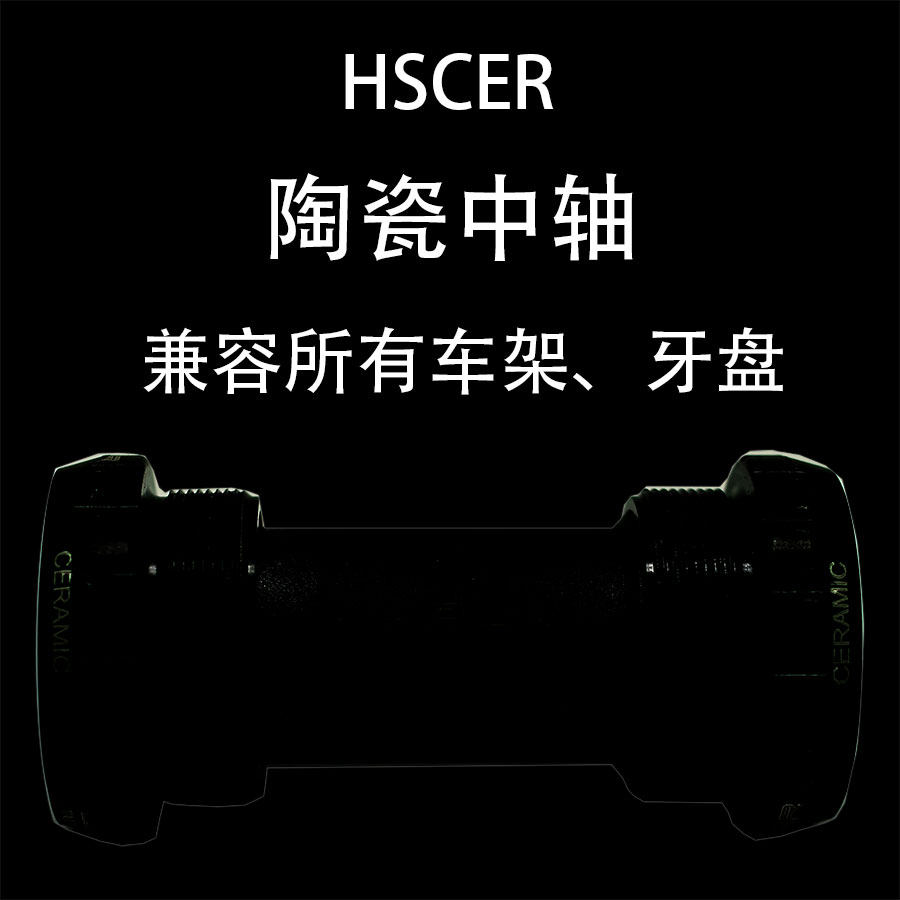 HSCER road car ceramic axle BB30 turn 24 turn BB86 turn BBright turn BB90 an shimano