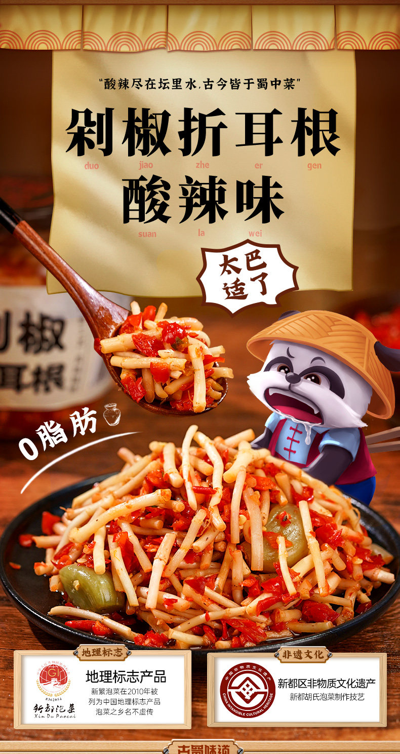 地理标志产品 古蜀味道 即食剁椒折耳根凉拌新鲜鱼腥草 480g 天猫优惠券折后￥15.9包邮（￥20.9-5）