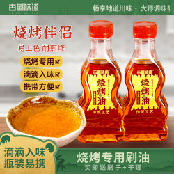 Authentic Sichuan Flavor Barbecue Oil, Barbecue Oil for Grilling Meat, Barbecue Skewers, Home Oven Barbecue, Oil Brush for Grilling, Free Barbecue Brush