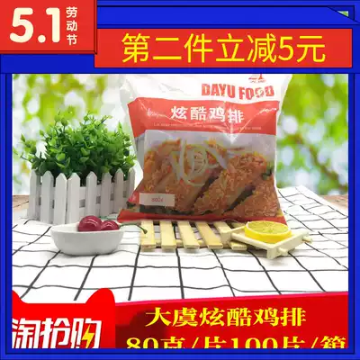 Big Yu cool chicken chops Big chicken chops semi-finished commercial fried snacks delivered chicken chops Jiangsu, Zhejiang, Shanghai and Anhui