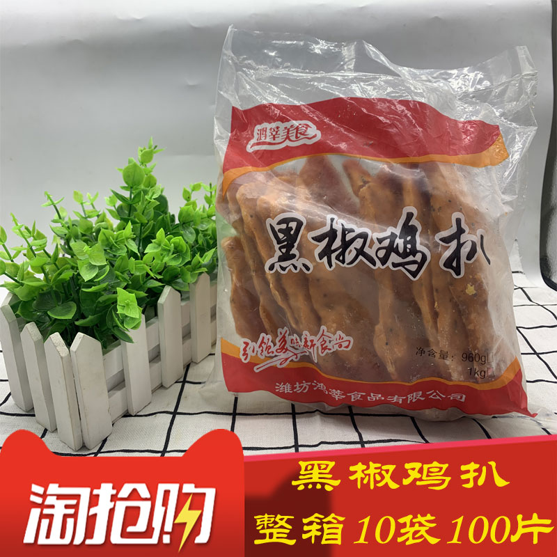 Black Pepper Chicken Pickpocket Chicken Pickpocketing Fried Semi-finished Fast Food Takeaway Meal 95 gr * 100 pieces Su Zhejiang Shanghai